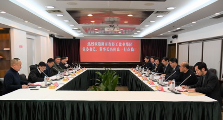 ug环球集团与湖南省轻工盐业集团签订战略合作协议