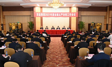 ug环球集团党委召开2021年度全面从严治党工作会议