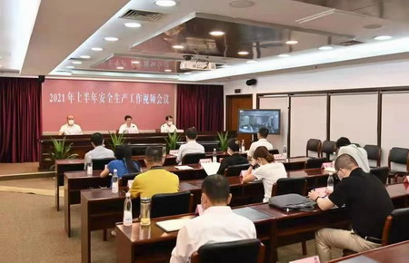ug环球集团召开上半年安全生产工作视频会议