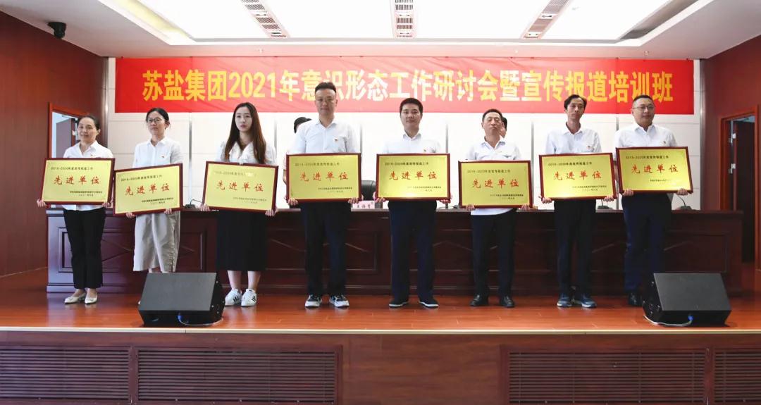 ug环球集团举办2021年意识形态工作研讨会暨宣传报道培训班