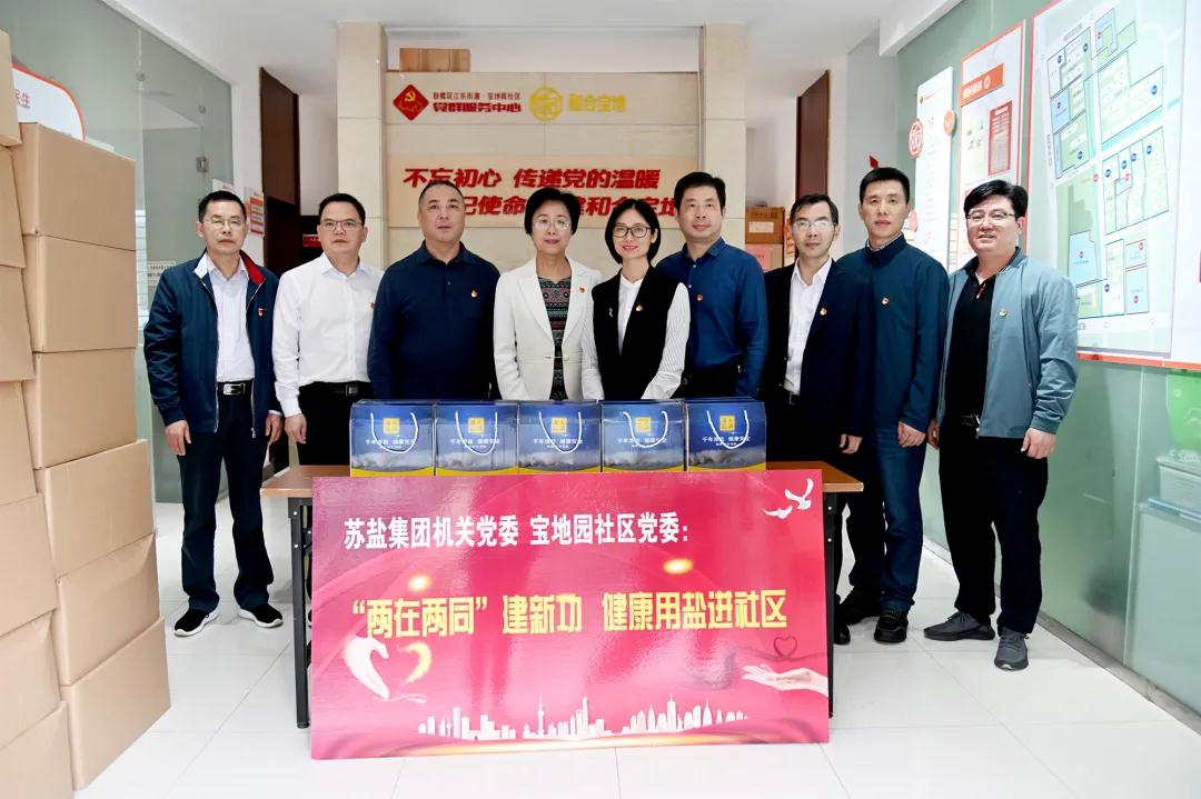 ug环球集团机关党委开展“‘两在两同’建新功，健康用盐进社区”活动