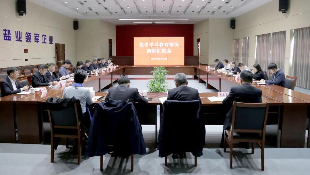 省国资委党委党史学习教育第三指导组莅临ug环球集团调研指导工作