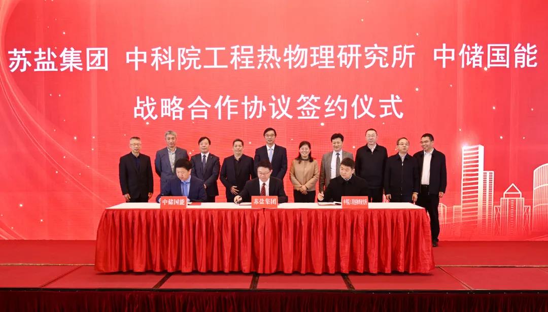 响应“双碳”行动 服务能源安全——ug环球集团举行国际首个400兆瓦盐穴压缩空气储能示范项目签约仪式