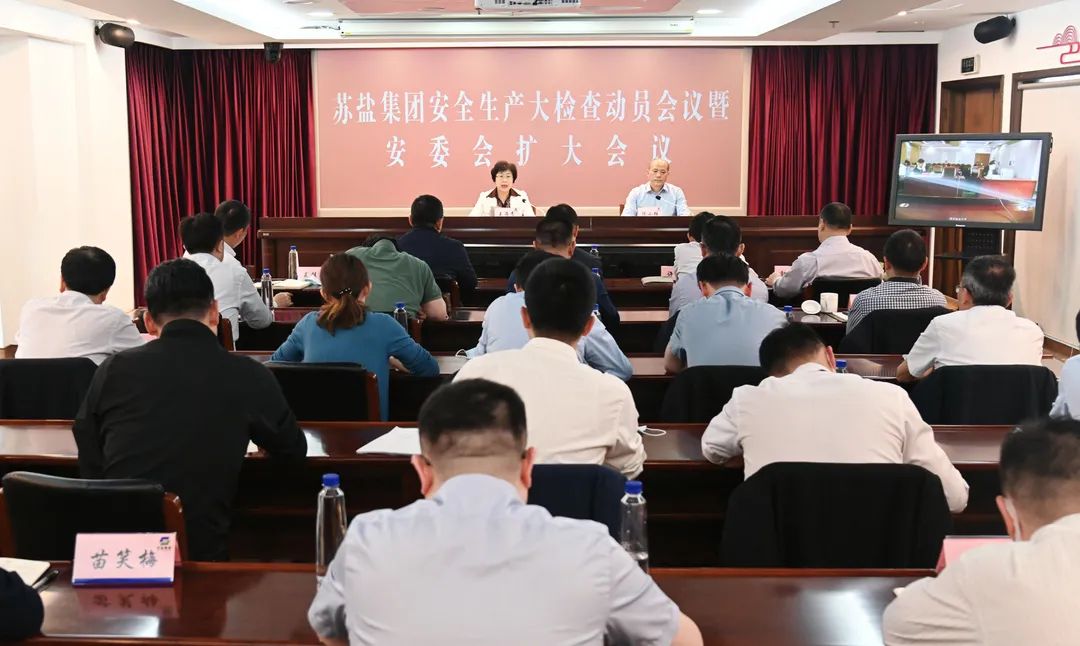 ug环球集团召开安全生产大检查动员会暨安委会第二次全体（扩大）会议