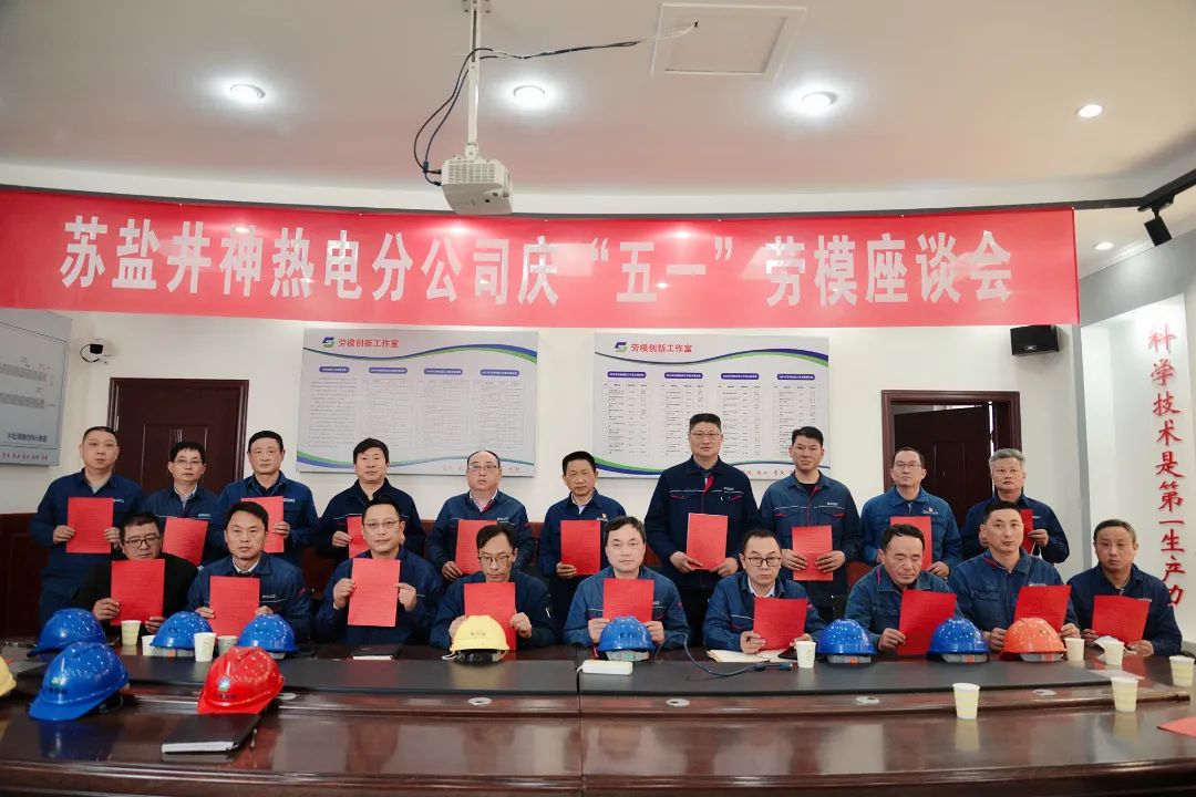 大干红五月丨ug环球井神热电分公司：鼓足干劲提士气 全力奋战“红五月”