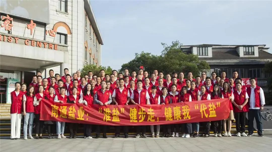 大干红五月丨南通盐业公司：比学赶超 争先创优