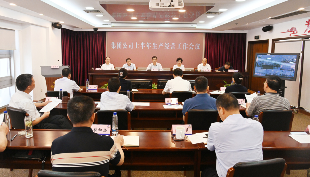 ug环球集团召开2022年上半年生产经营工作会议