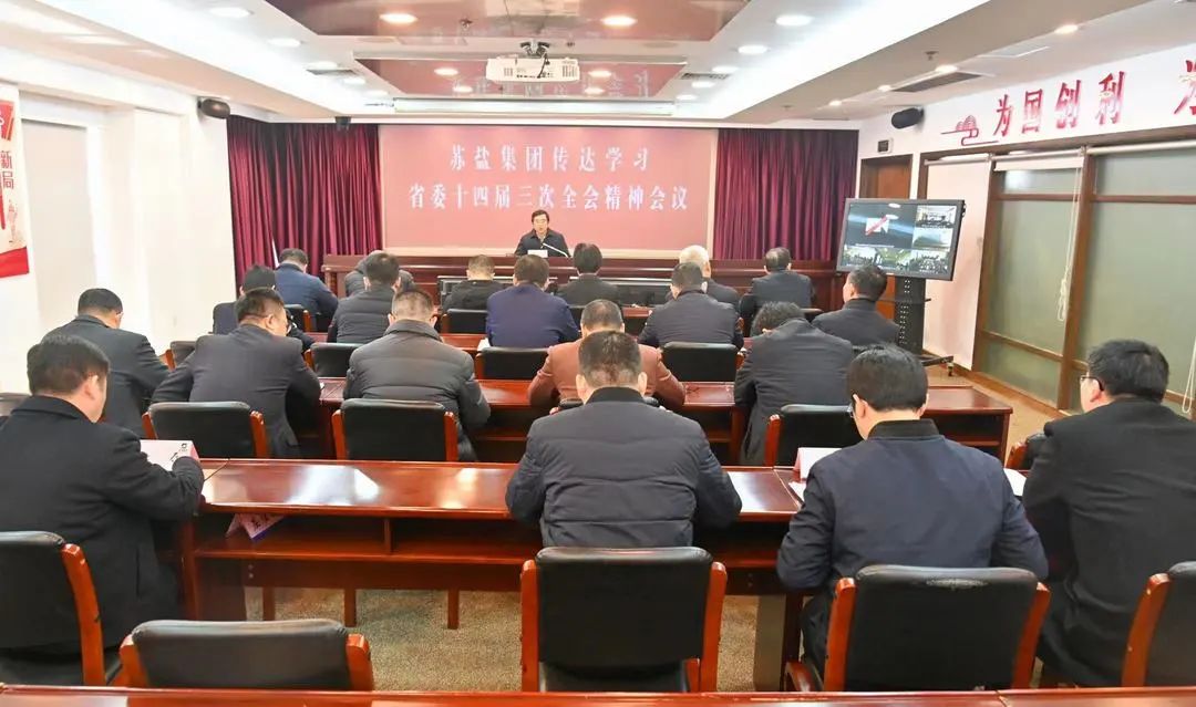 ug环球集团召开领导干部会议专题传达学习省委十四届三次全会精神