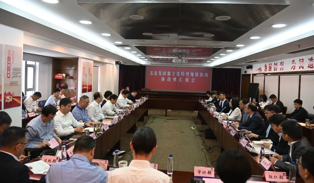 ug环球集团召开数字化转型规划咨询阶段工作汇报会