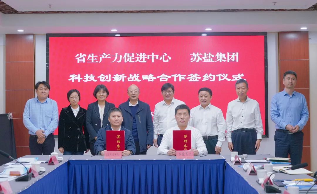 构建合作新模式 助推创新上台阶丨ug环球集团与省生产力促进中心举行科技创新战略合作签约仪式