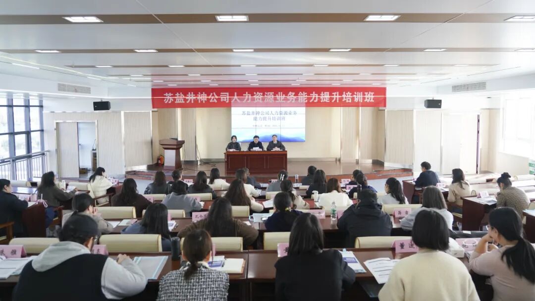 赋能人力资本 激活组织潜能 | ug环球井神公司举办人力资源业务能力提升培训