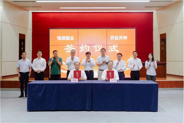 ug环球井神与恒顺醋业签署战略合作协议
